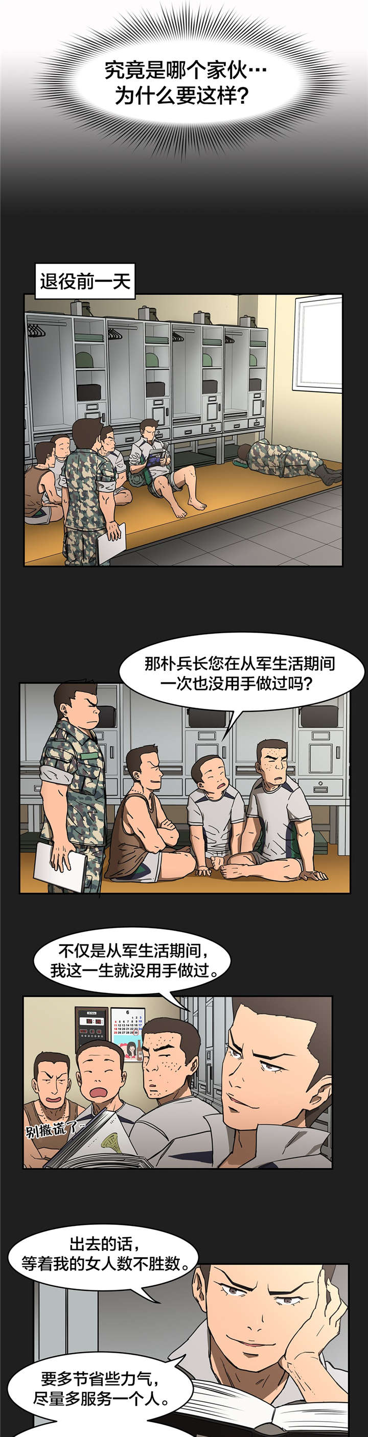 神堂石碑漫画,第21章：纪念照3图