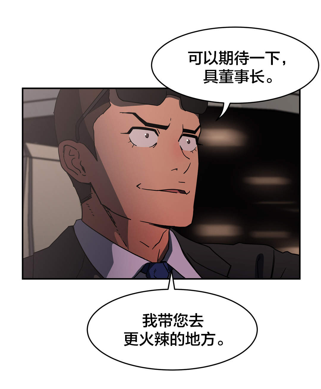 神堂石碑漫画,第40章：更火辣的地方5图