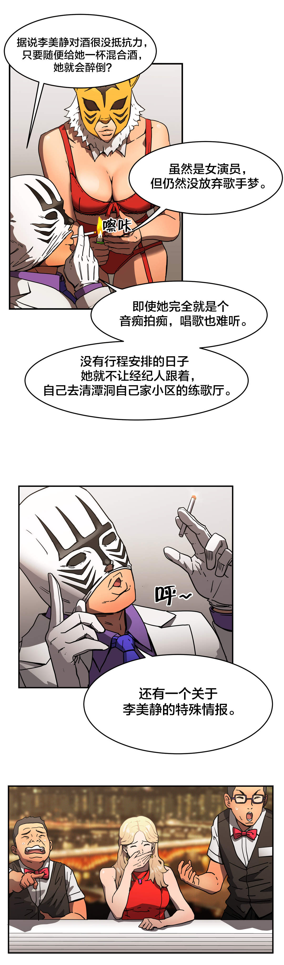 神堂石碑漫画,第45章：开始行动3图