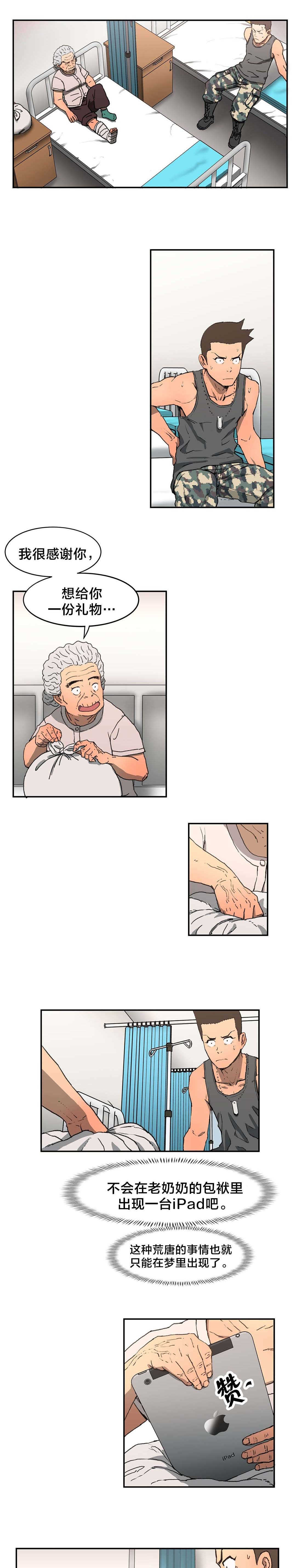 神堂石碑漫画,第8章：重复1图