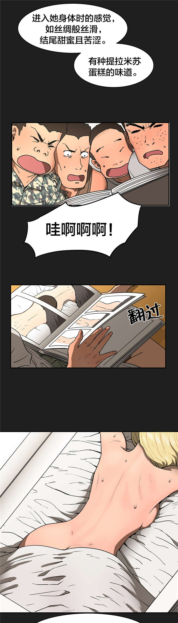 神堂石碑漫画,第22章：查找2图