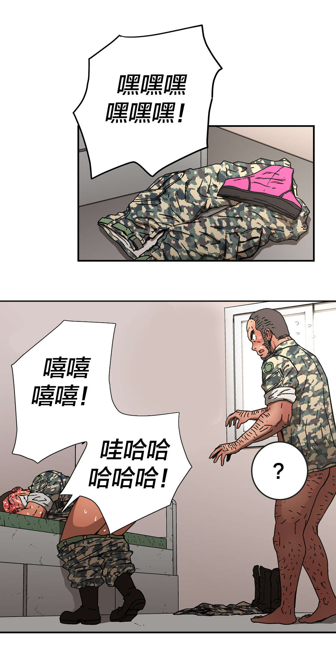 神堂石碑漫画,第79章：问问他吧1图