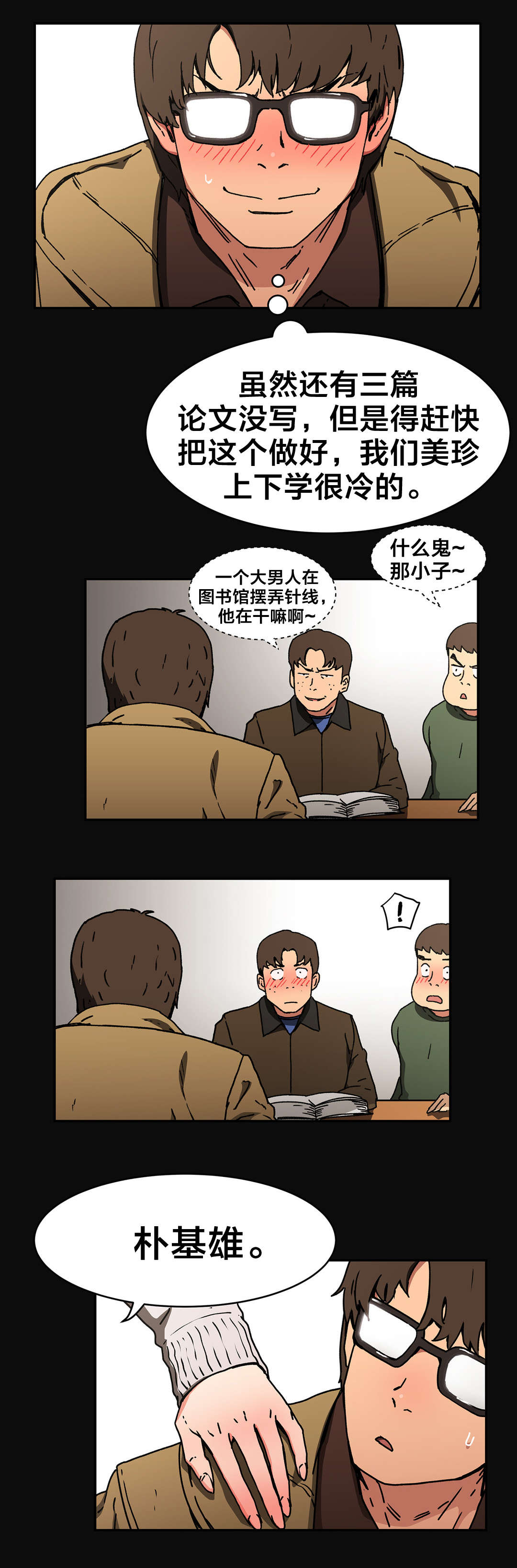 神堂石碑漫画,第82章：只有一人2图