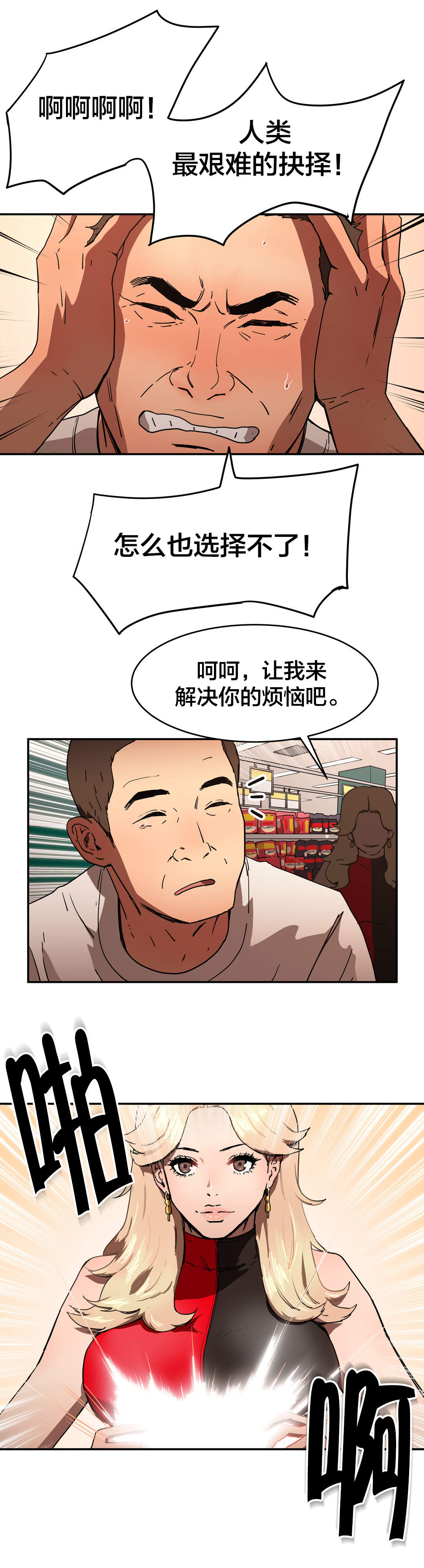 神堂石碑漫画,第35章：快疯了？4图