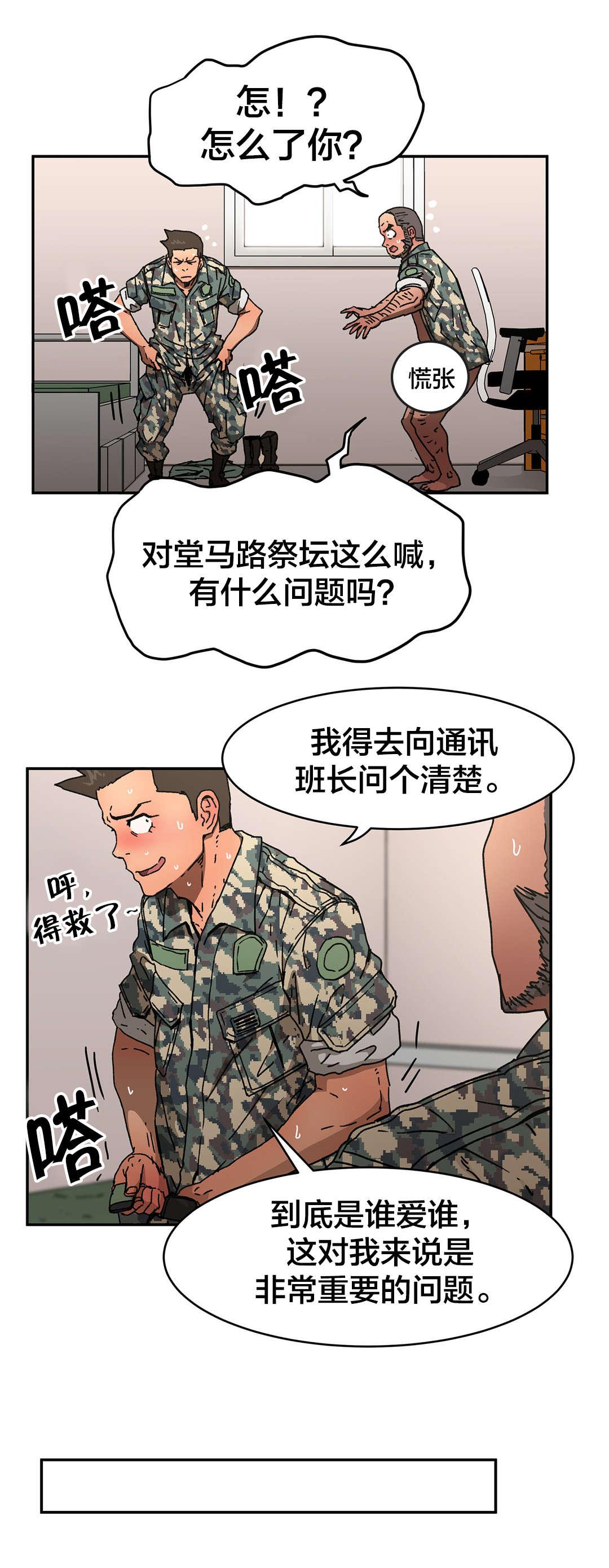 神堂石碑漫画,第79章：问问他吧2图