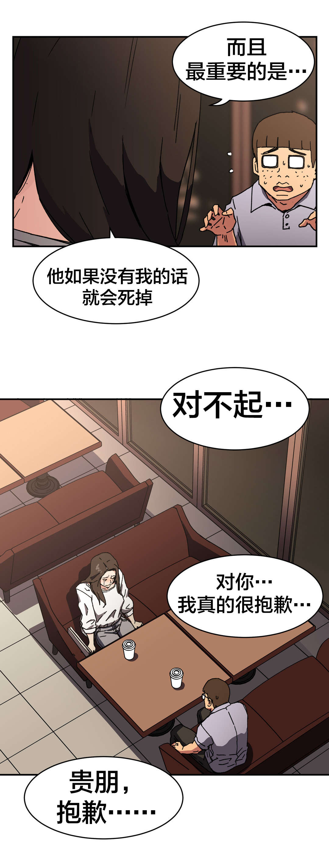 神堂石碑漫画,第92章：原谅你了1图