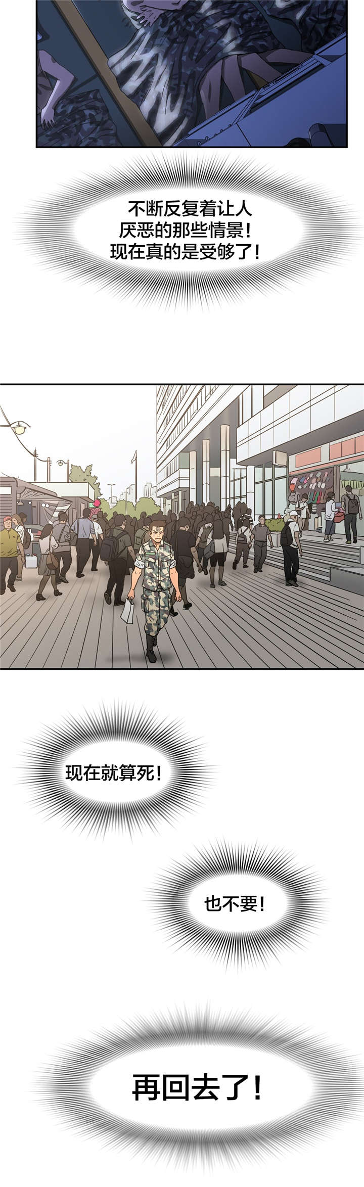 神堂石碑漫画,第15章：禁欲1图