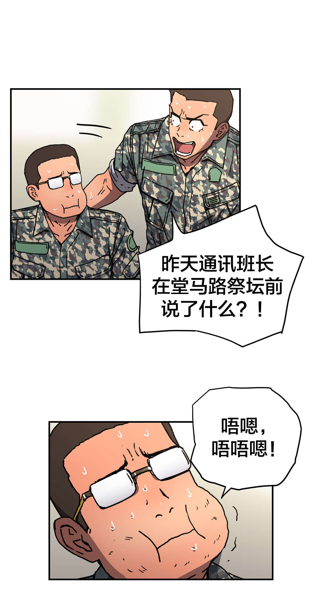 神堂石碑漫画,第80章：真正的愿望2图