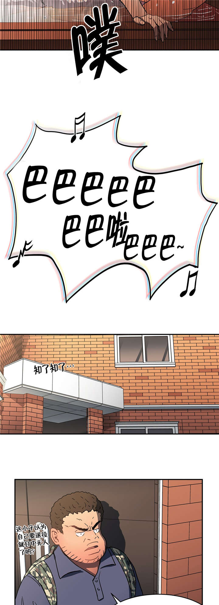 神堂石碑漫画,第23章：条件3图