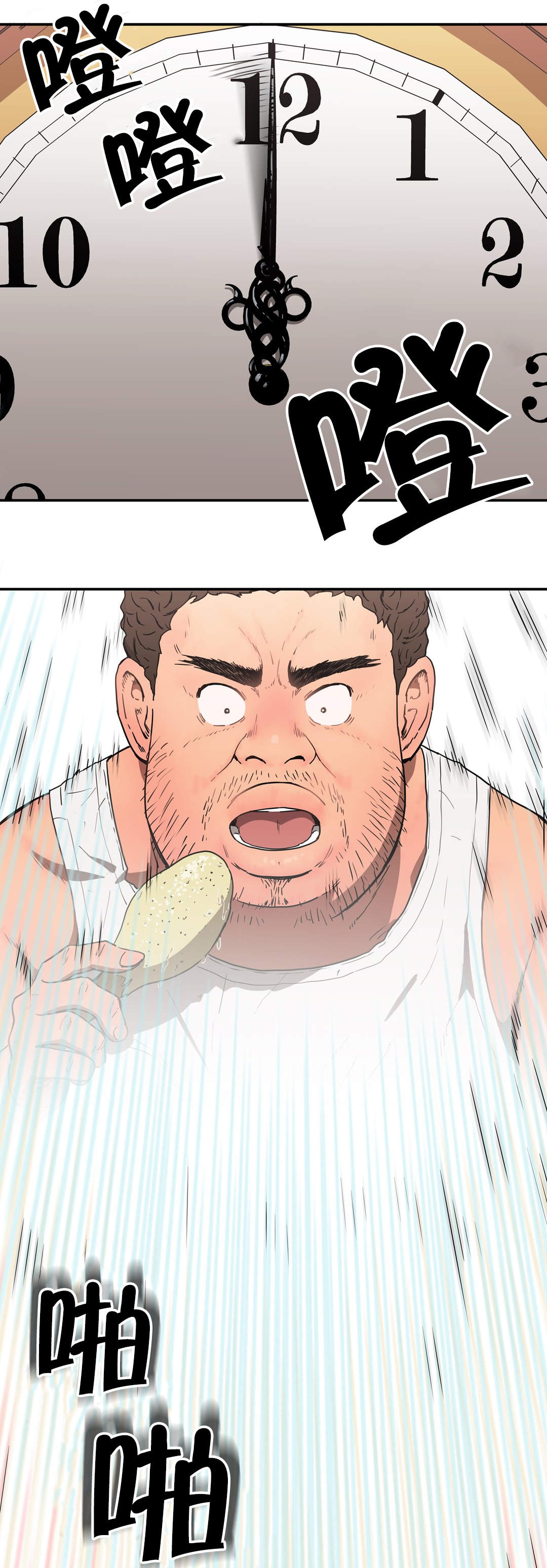 神堂石碑漫画,第25章：12点2图