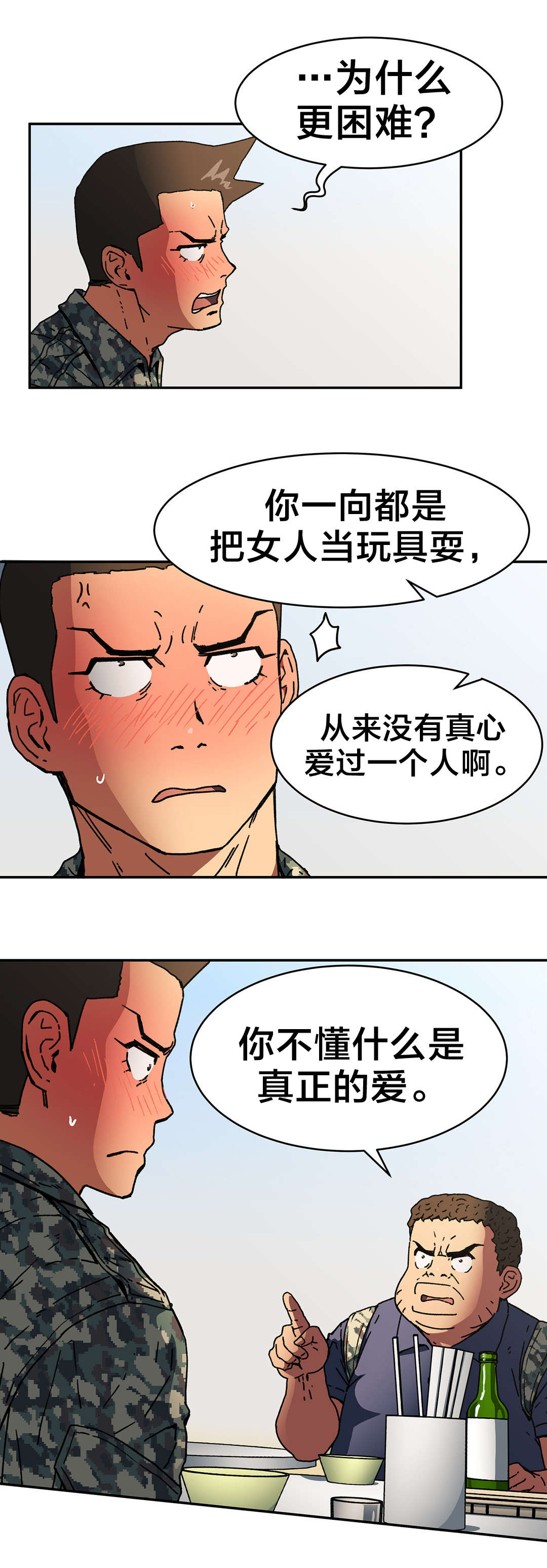 神堂石碑漫画,第81章：只有我是坏人3图