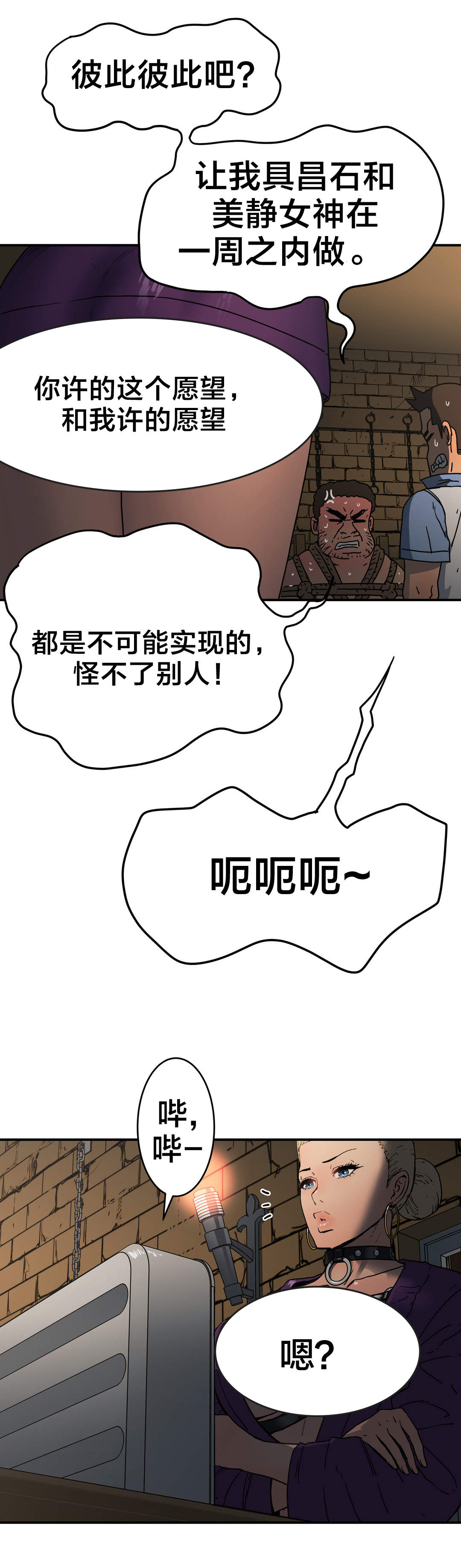神堂石碑漫画,第32章：100%真实3图