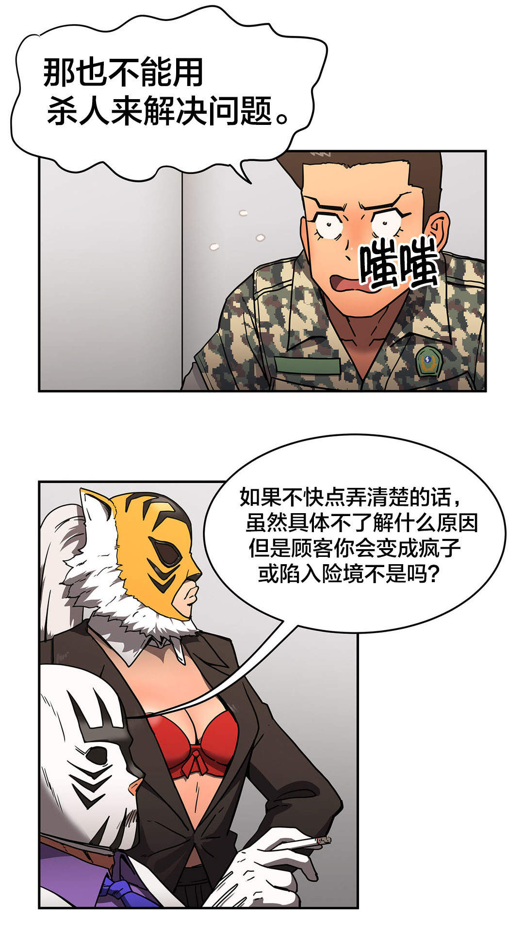 神堂石碑漫画,第37章：恍惚1图