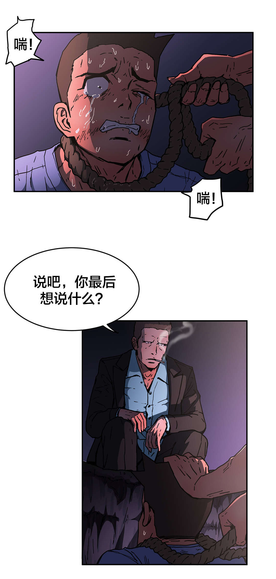 神堂石碑漫画,第68章：求求你了2图