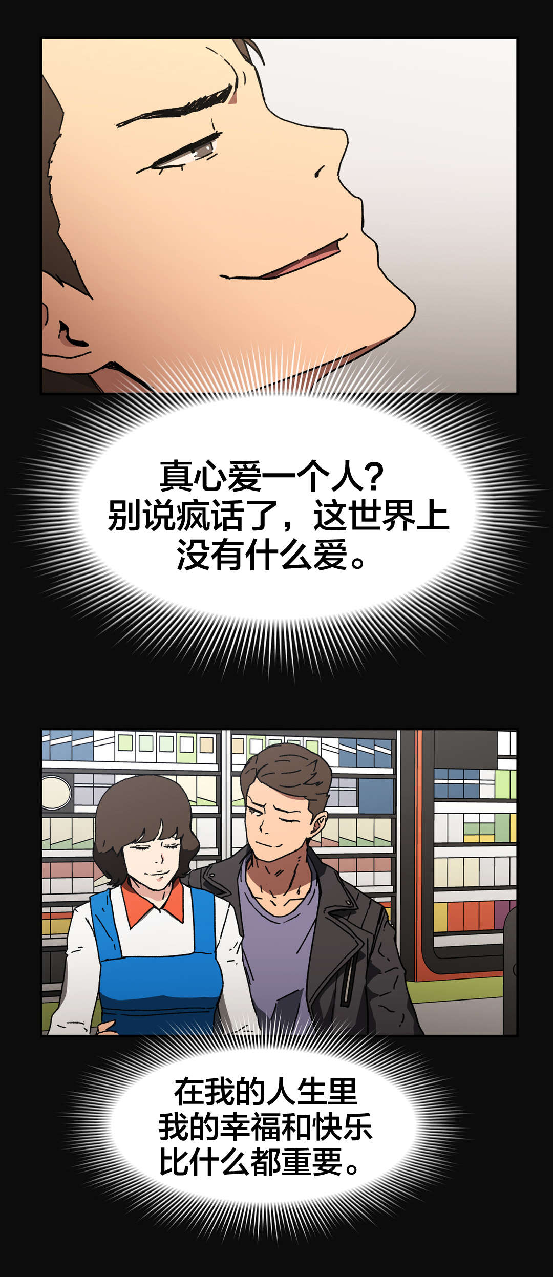 神堂石碑漫画,第84章：为自己而活3图
