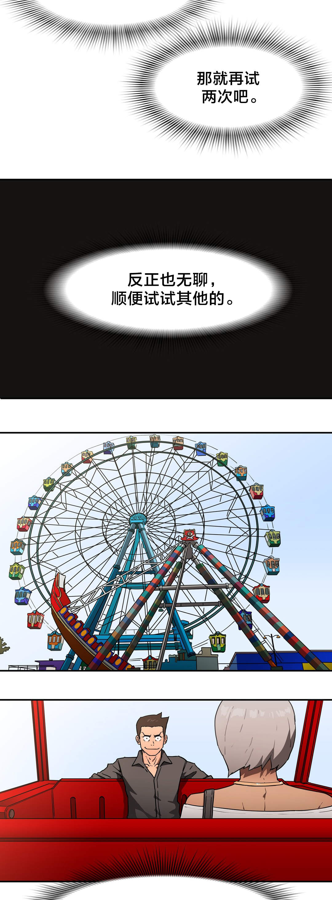 神堂石碑漫画,第26章：证实3图