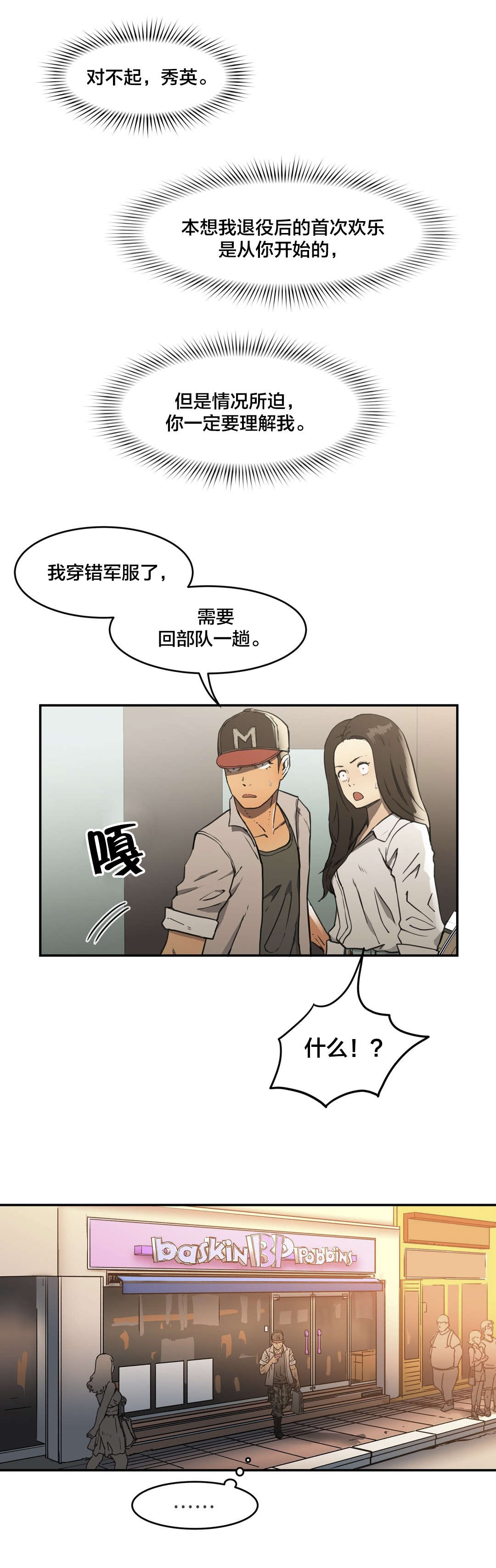 神堂石碑漫画,第11章：寻访5图