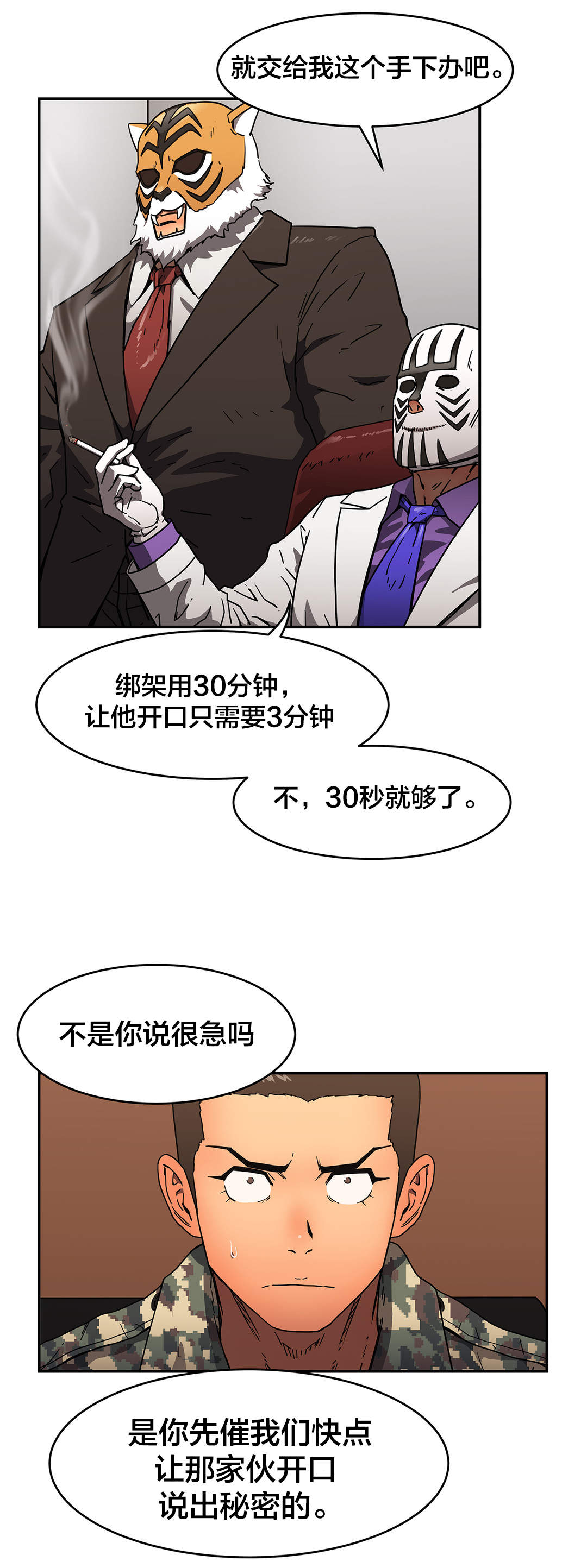神堂石碑漫画,第37章：恍惚4图