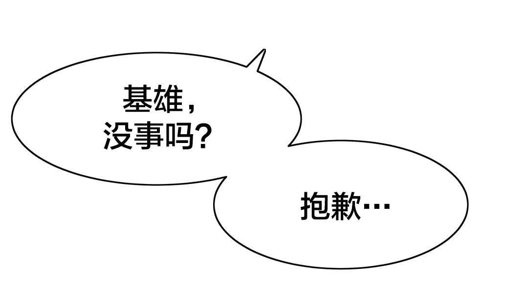 神堂石碑漫画,第34章：无事3图