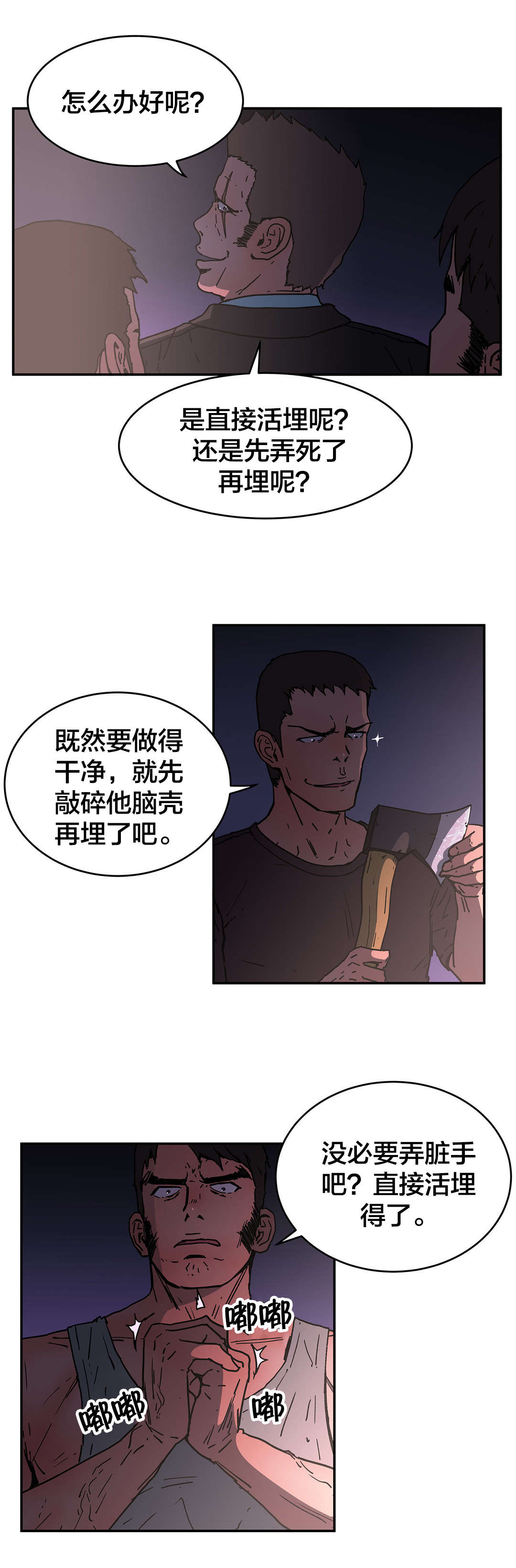 神堂石碑漫画,第68章：求求你了4图