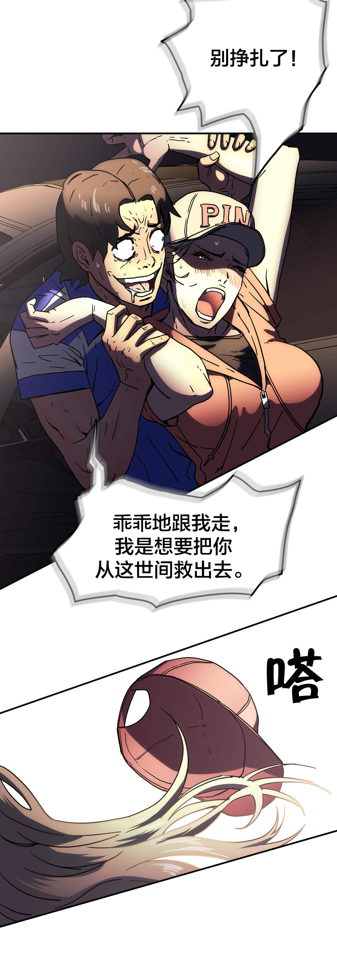 神堂石碑漫画,第46章：其他原因1图