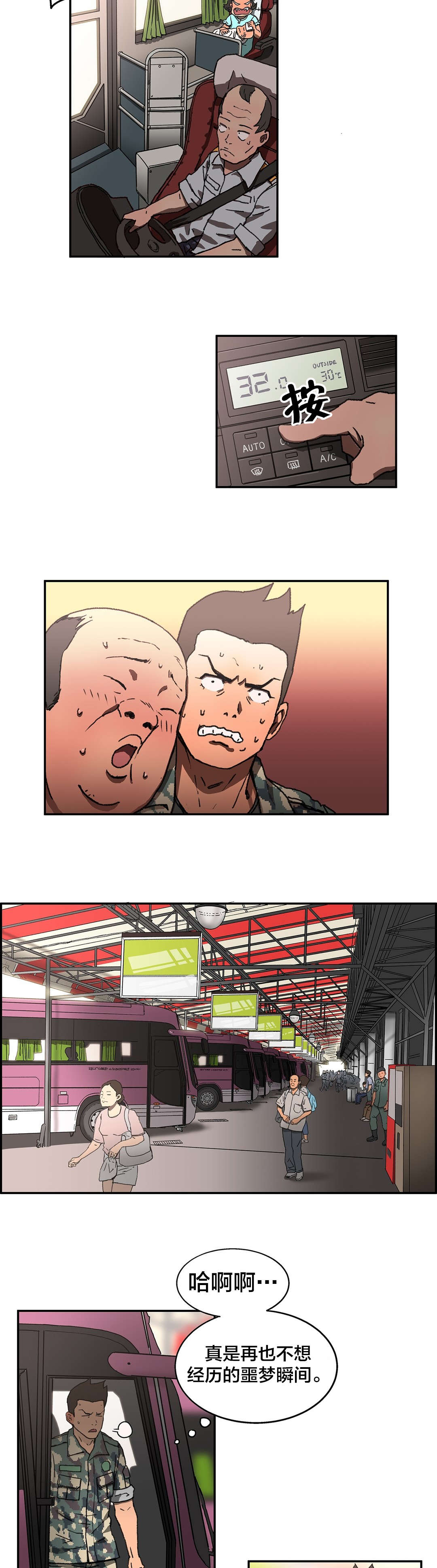 神堂石碑漫画,第4章：见面2图