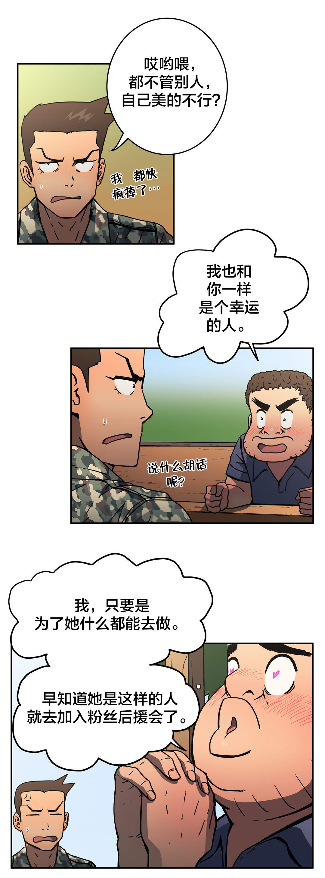 神堂石碑漫画,第49章：策略4图
