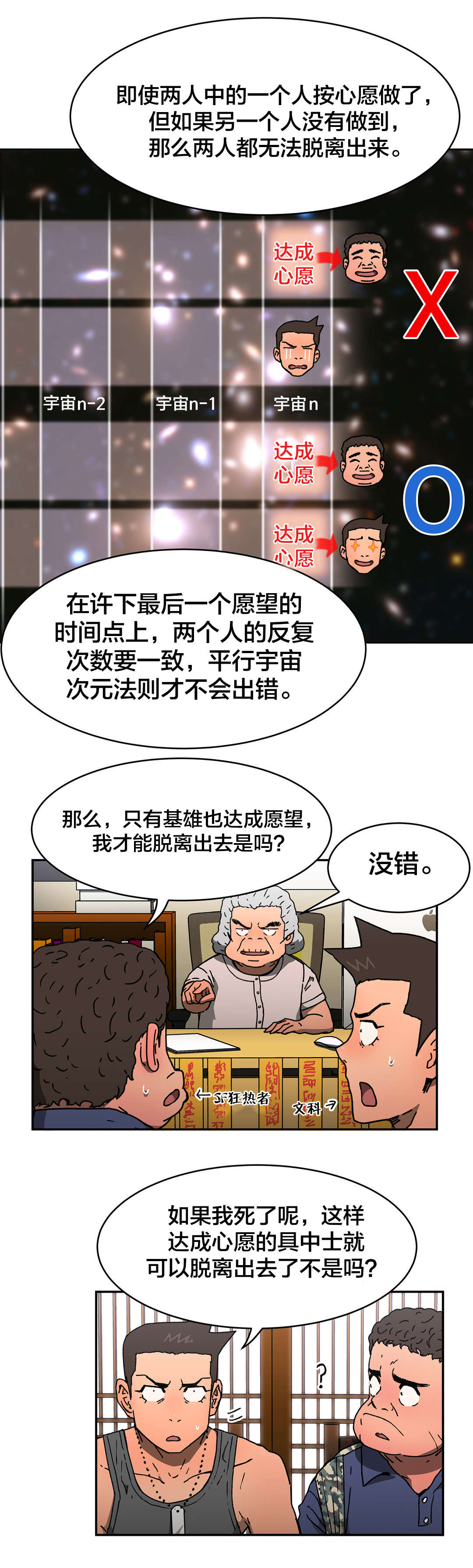 神堂石碑漫画,第75章：拜托了2图