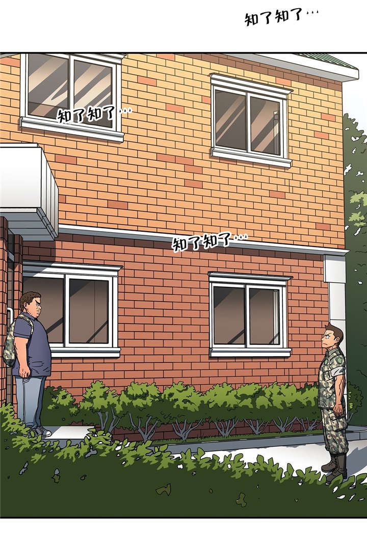 神堂石碑漫画,第23章：条件1图