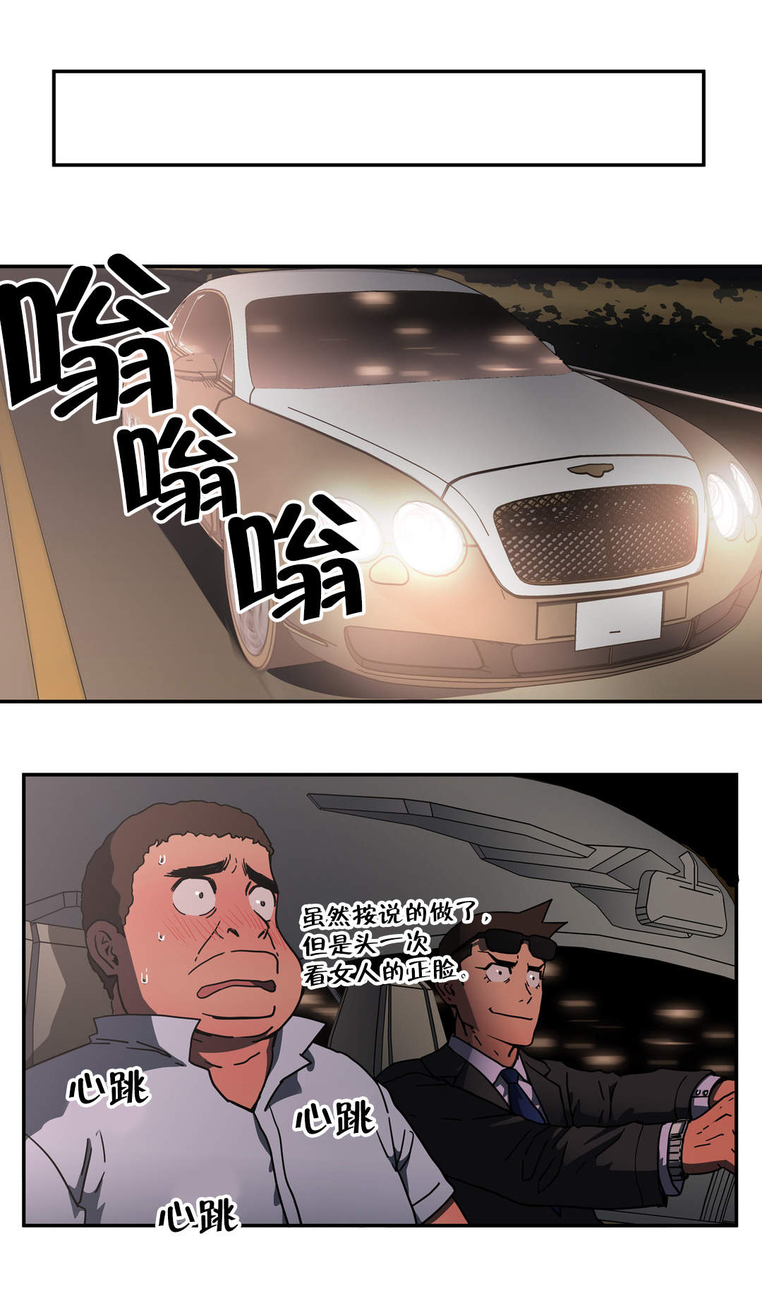 神堂石碑漫画,第40章：更火辣的地方4图