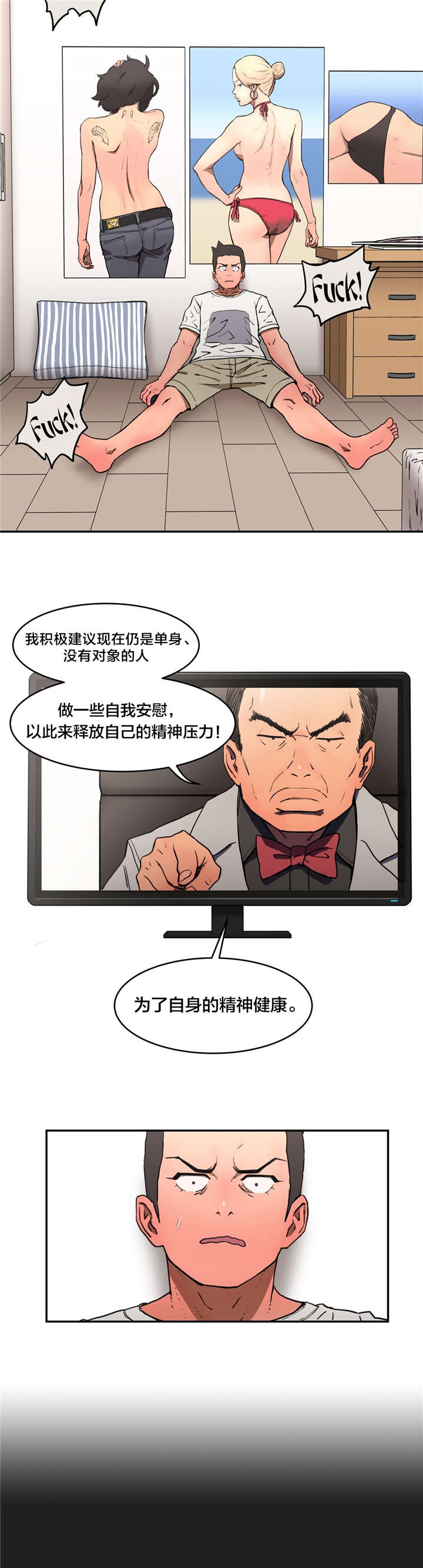 神堂石碑漫画,第13章：不能做4图