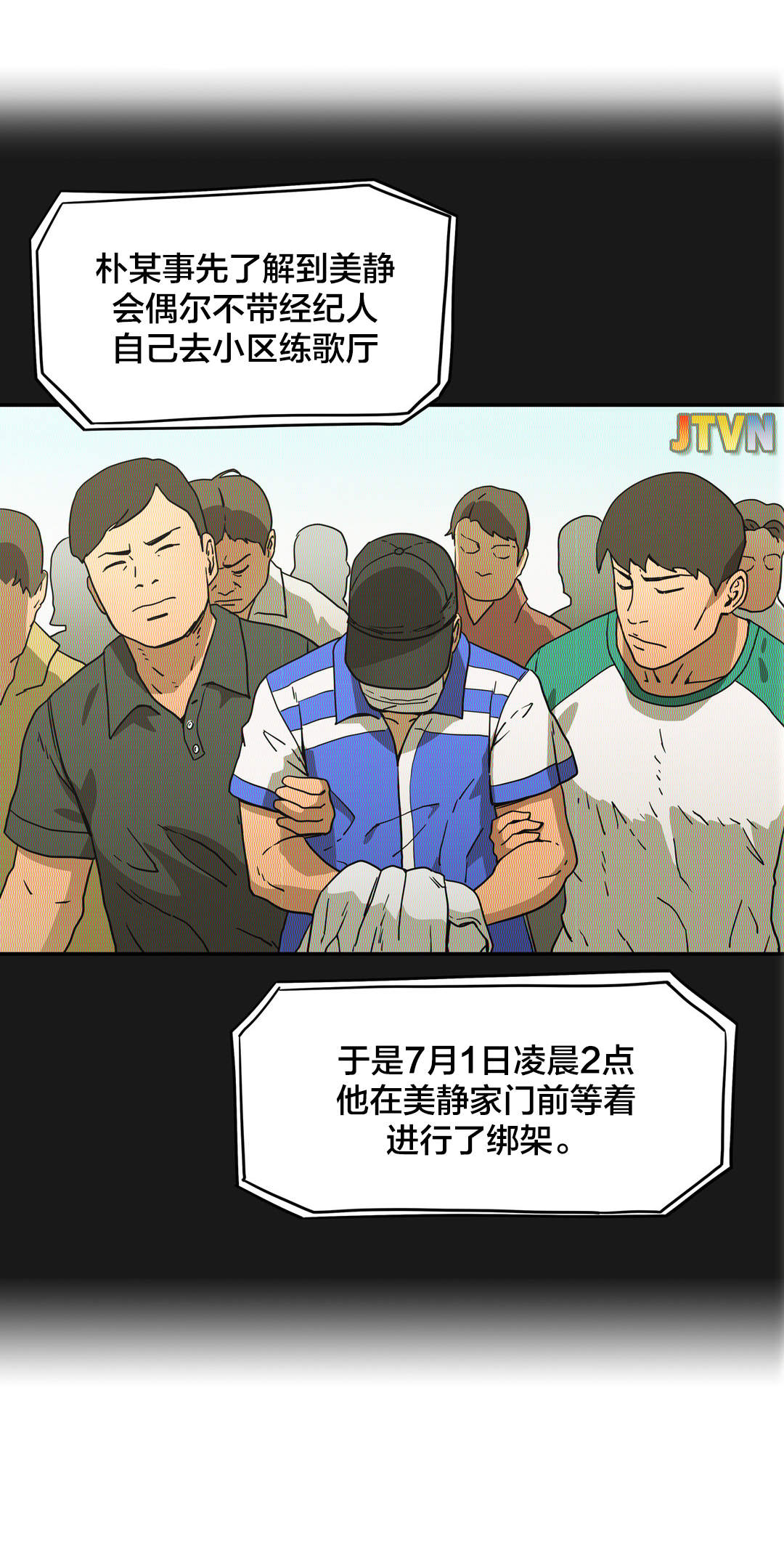 神堂石碑漫画,第45章：开始行动2图