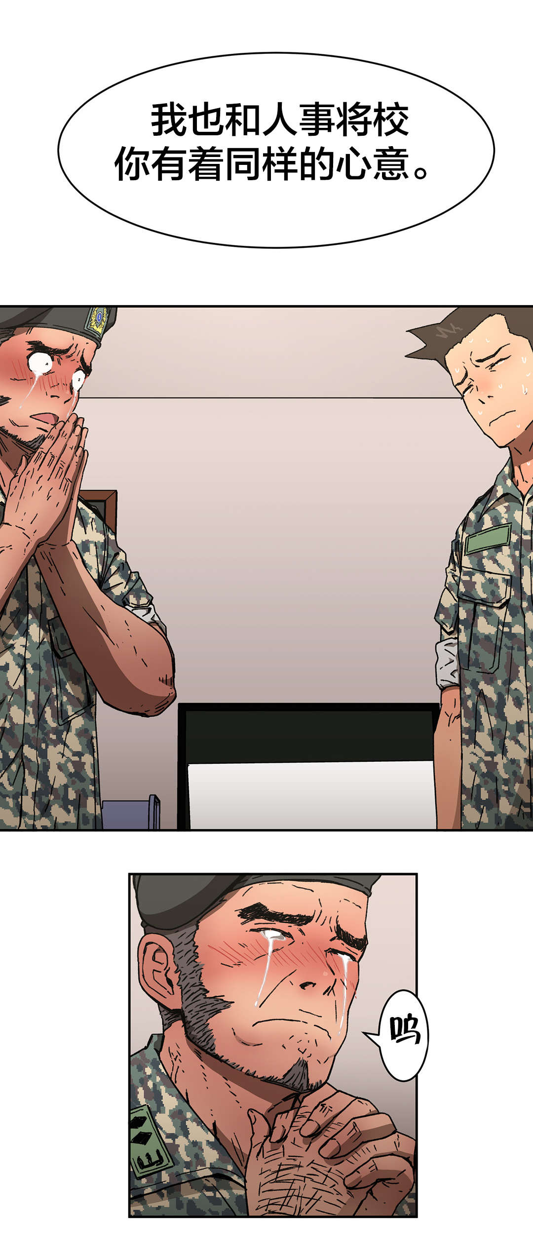 神堂石碑漫画,第77章：能做好吗？1图