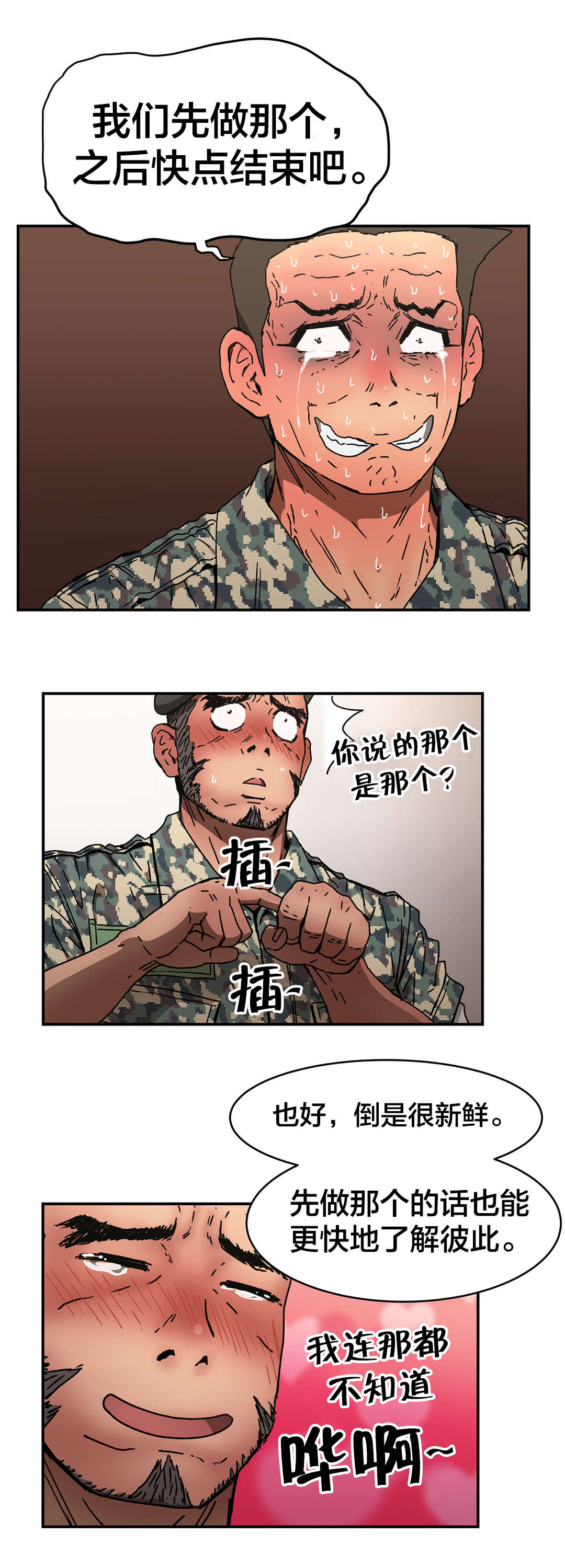 神堂石碑漫画,第77章：能做好吗？3图