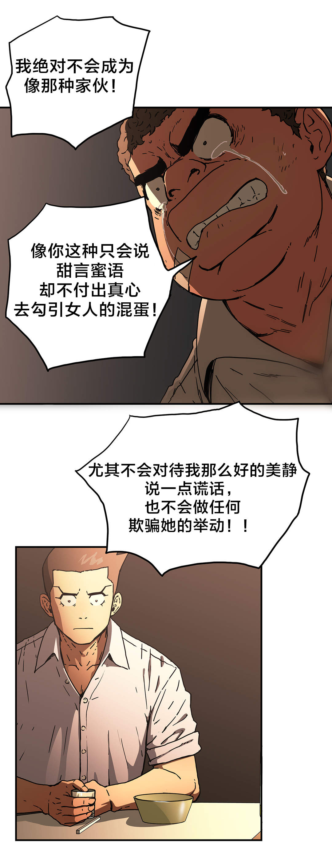 神堂石碑漫画,第51章：曾经的我2图