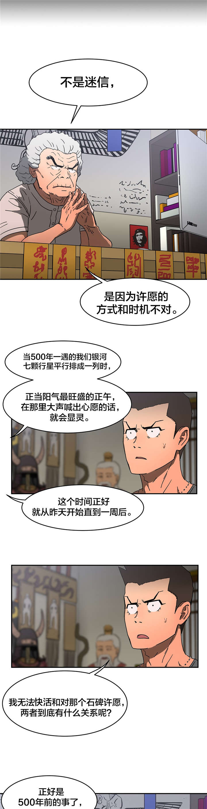 神堂石碑漫画,第19章：石碑许愿3图