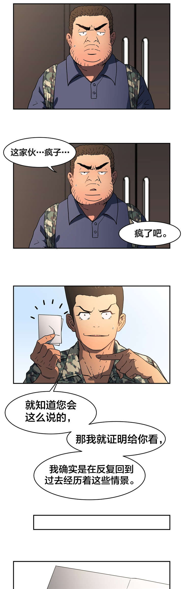 神堂石碑漫画,第24章：许愿1图