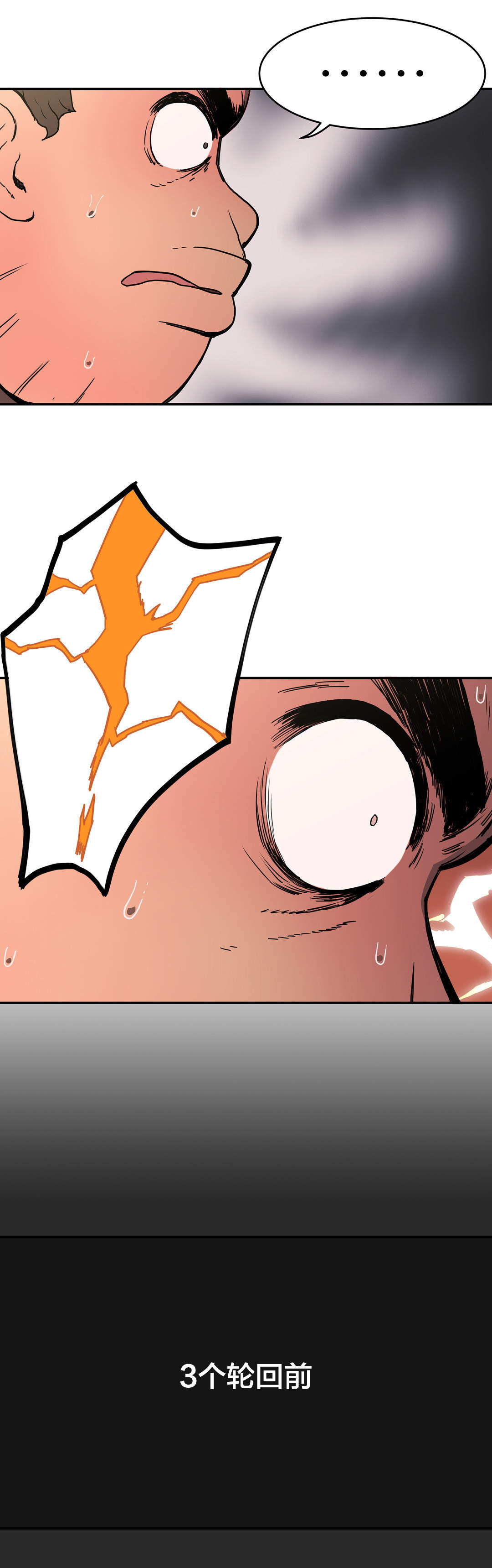 神堂石碑漫画,第27章：这种愿望5图