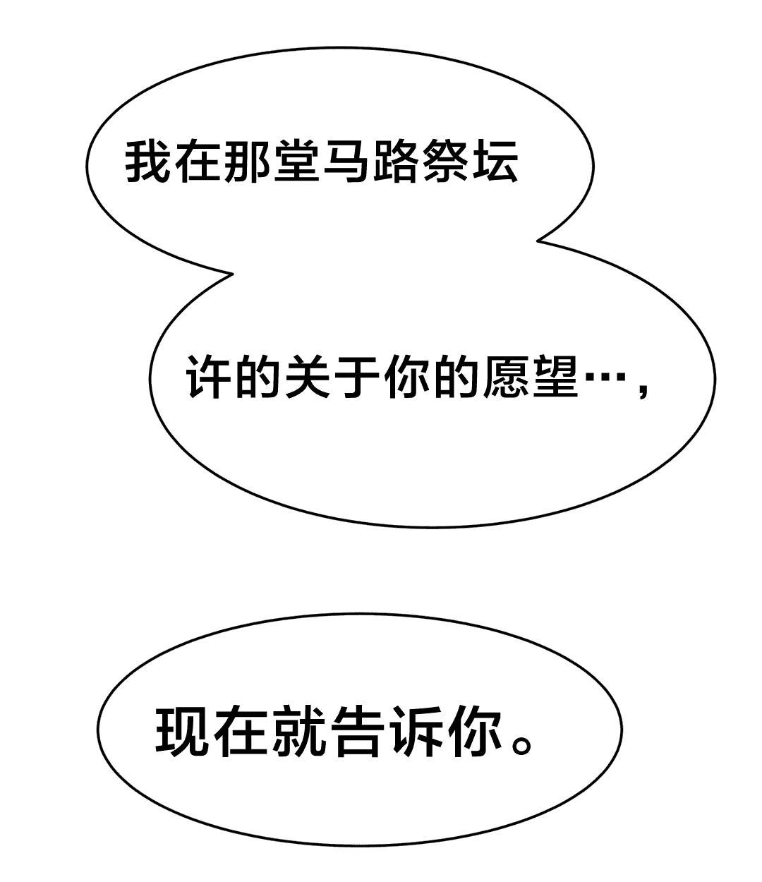 神堂石碑漫画,第52章：告诉我3图