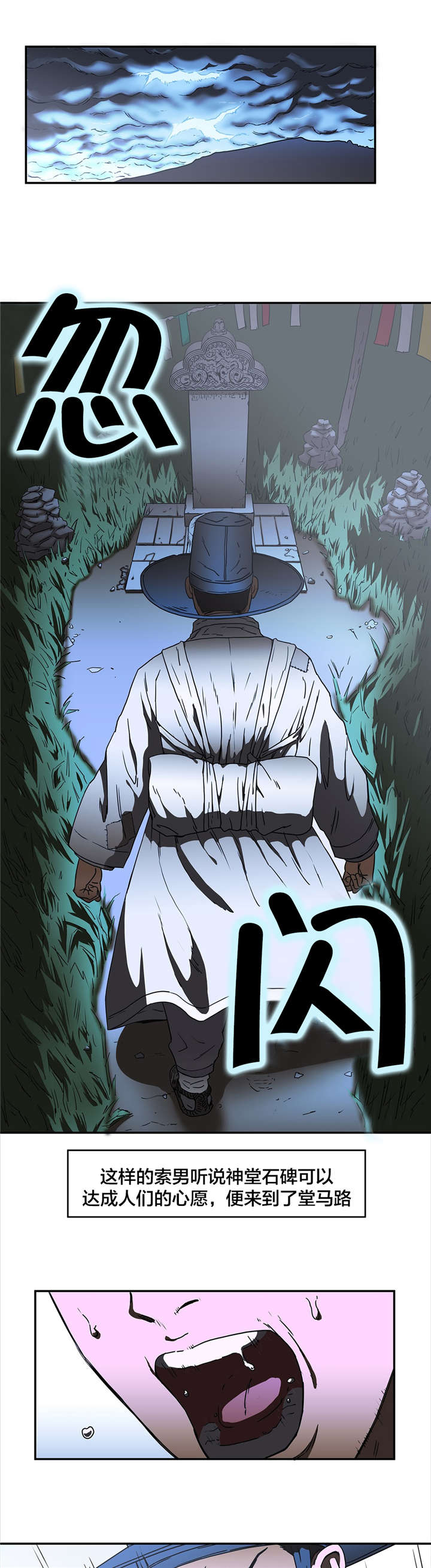 神堂石碑漫画,第19章：石碑许愿2图