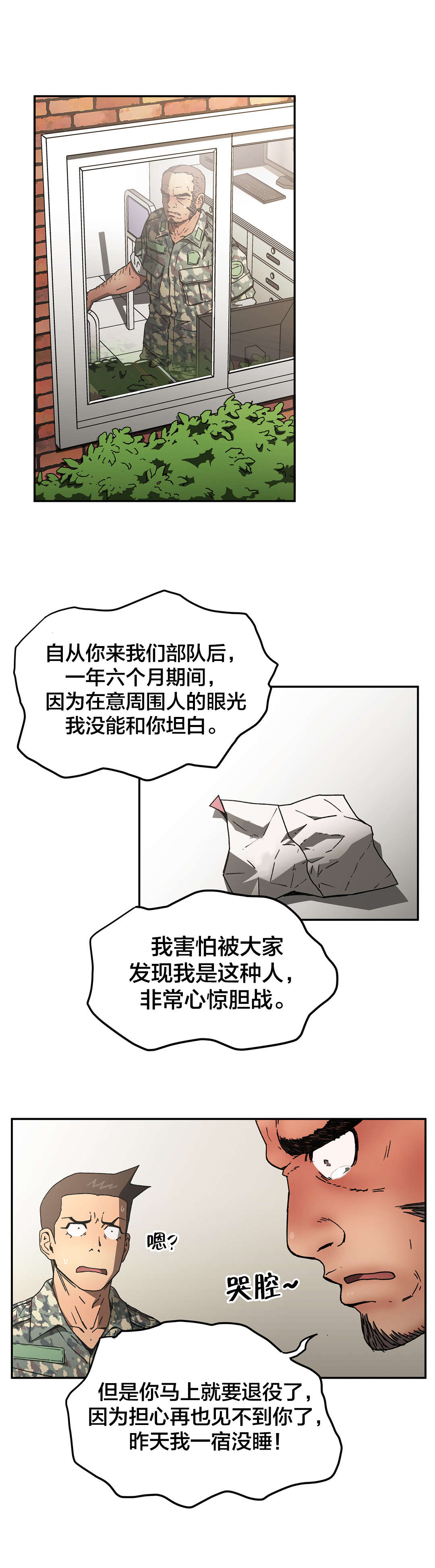 神堂石碑漫画,第73章：最后模样3图