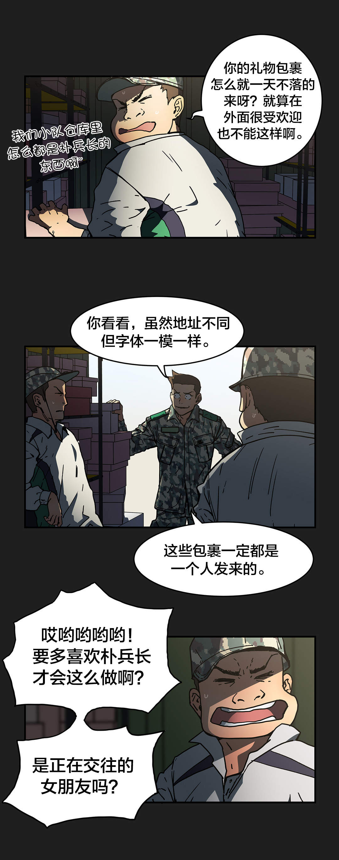 神堂石碑漫画,第57章：她？4图