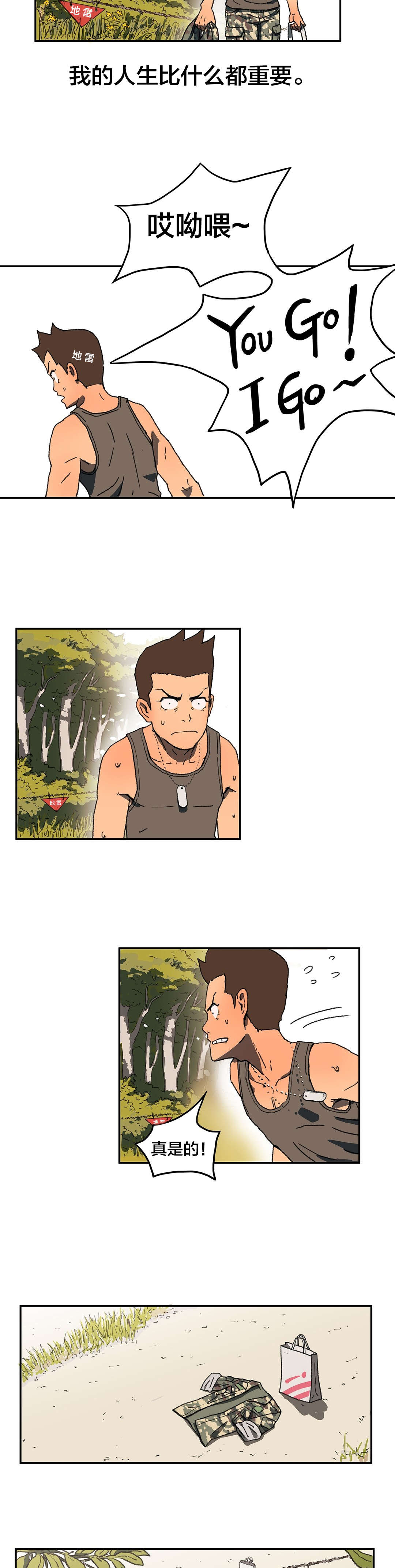 神堂石碑漫画,第3章：救人2图