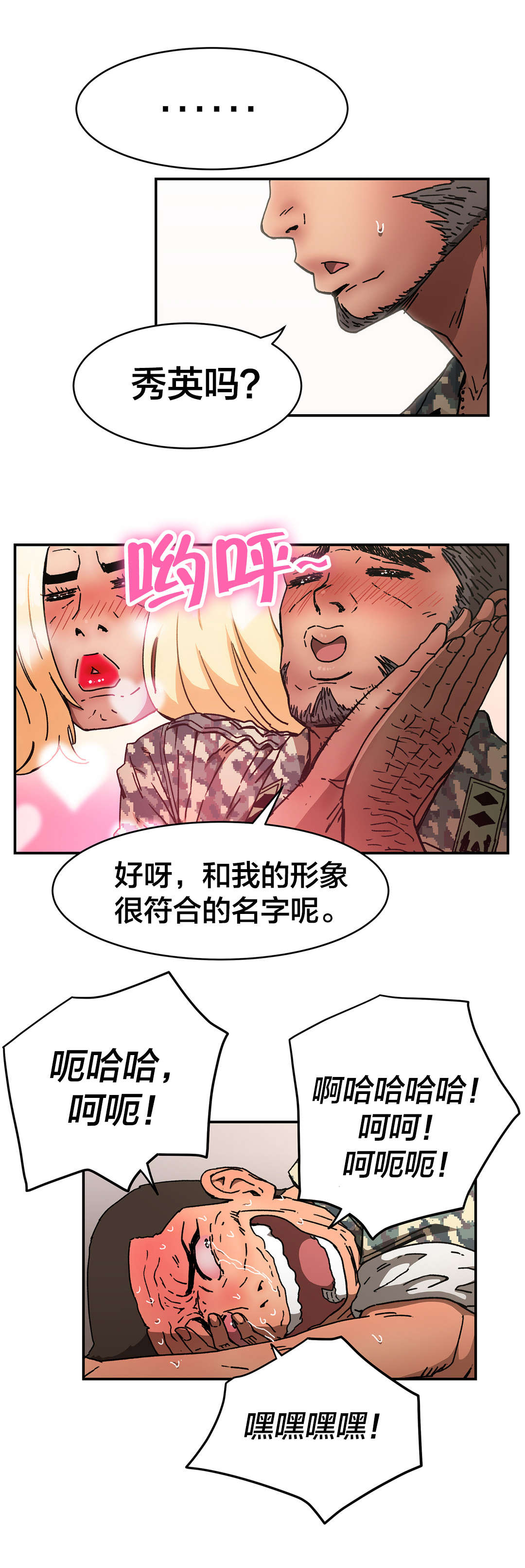 神堂石碑漫画,第79章：问问他吧2图