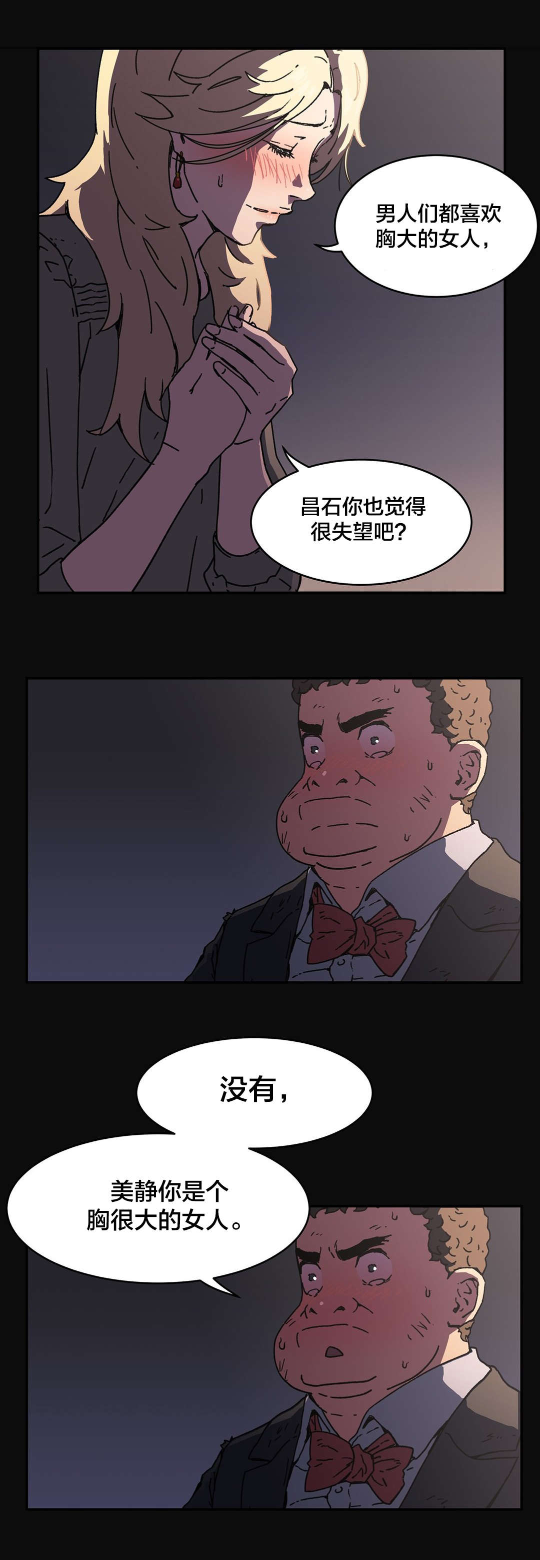 神堂石碑漫画,第89章：但现在2图