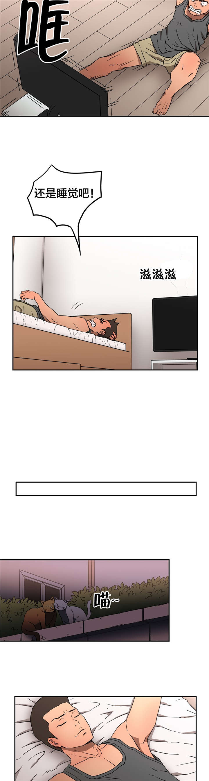 神堂石碑漫画,第16章：做梦3图