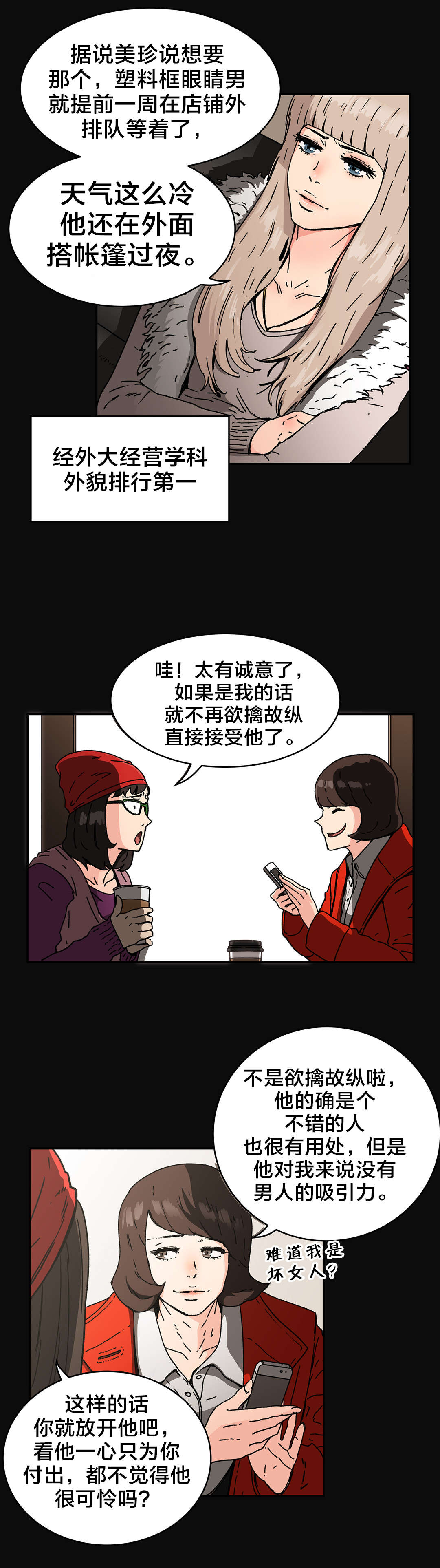 神堂石碑漫画,第82章：只有一人4图