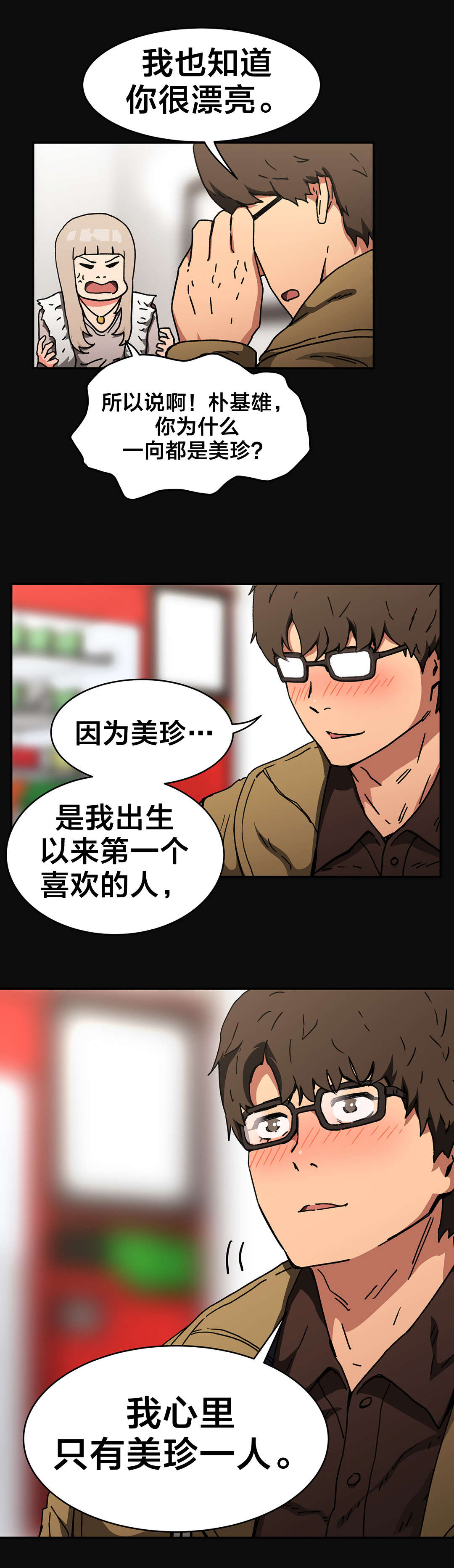 神堂石碑漫画,第82章：只有一人2图