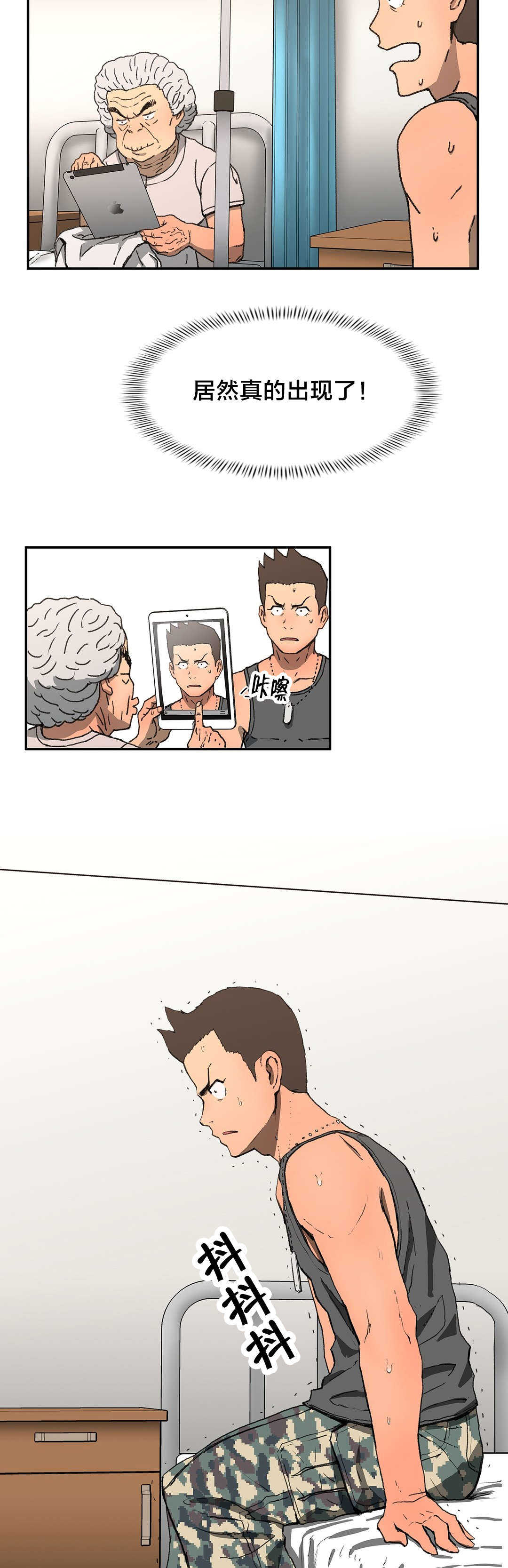 神堂石碑漫画,第8章：重复2图