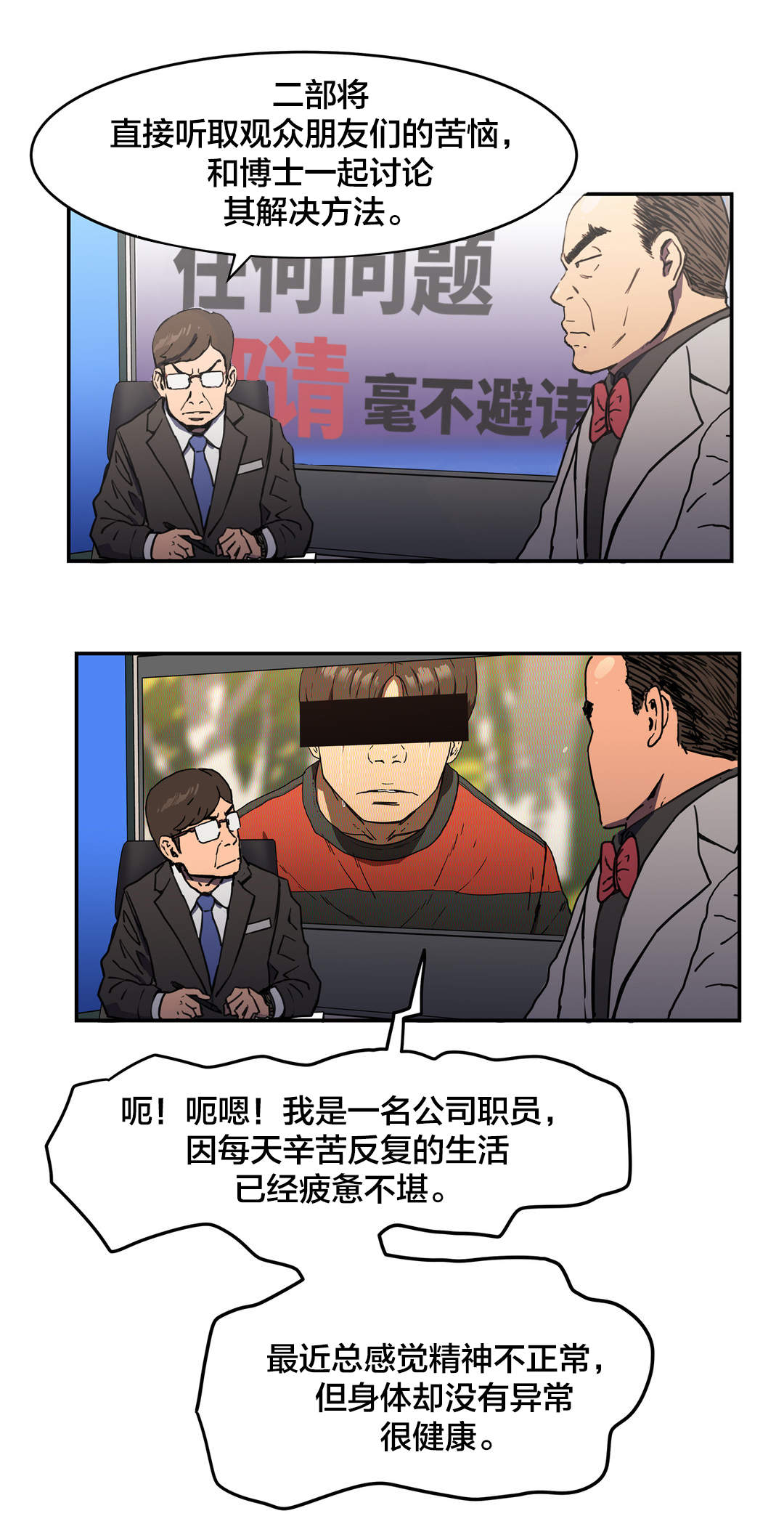 神堂石碑漫画,第35章：快疯了？3图
